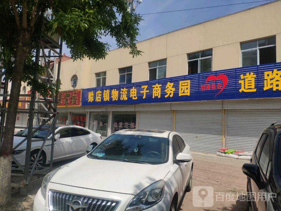 赊店镇物流电子商务园