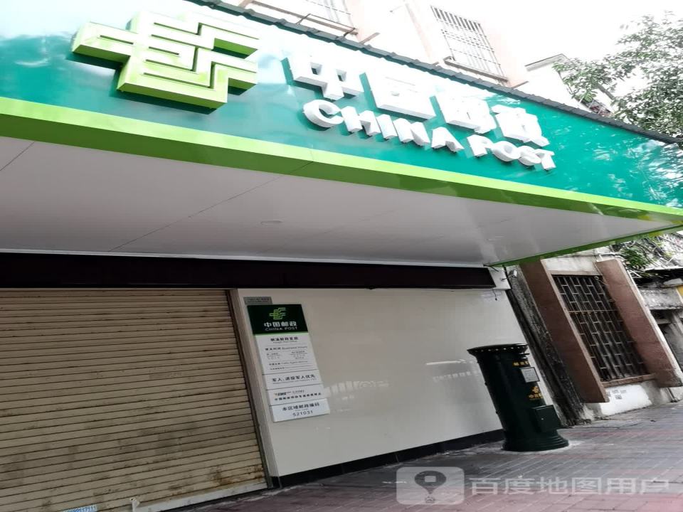 中国邮政(枫溪邮政支局)