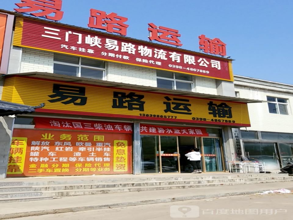 三门峡易路物流有限公司