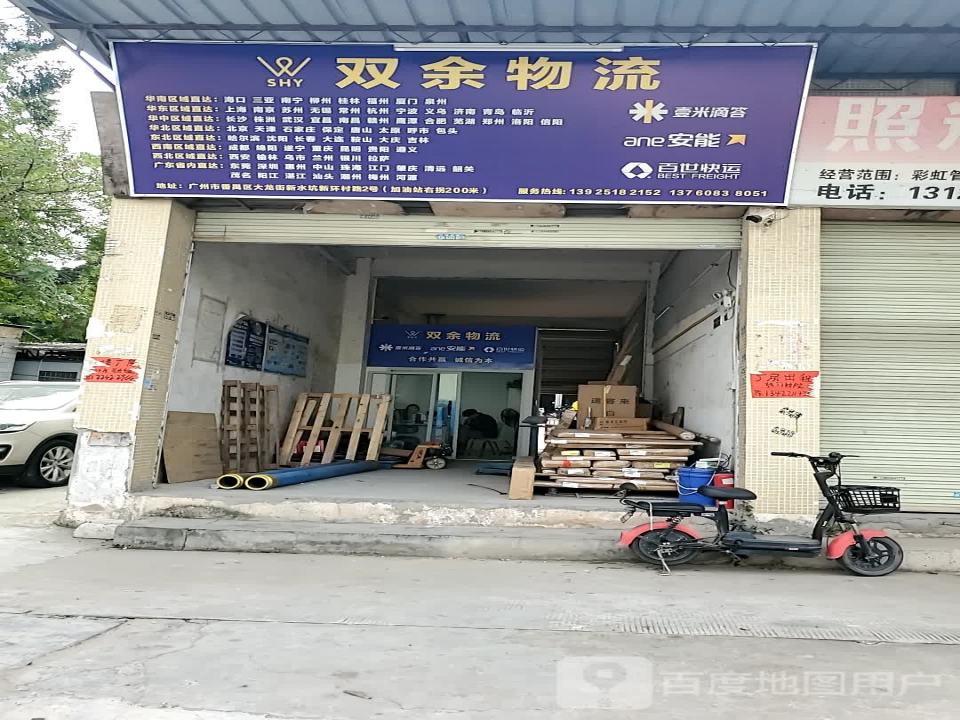 双余物流