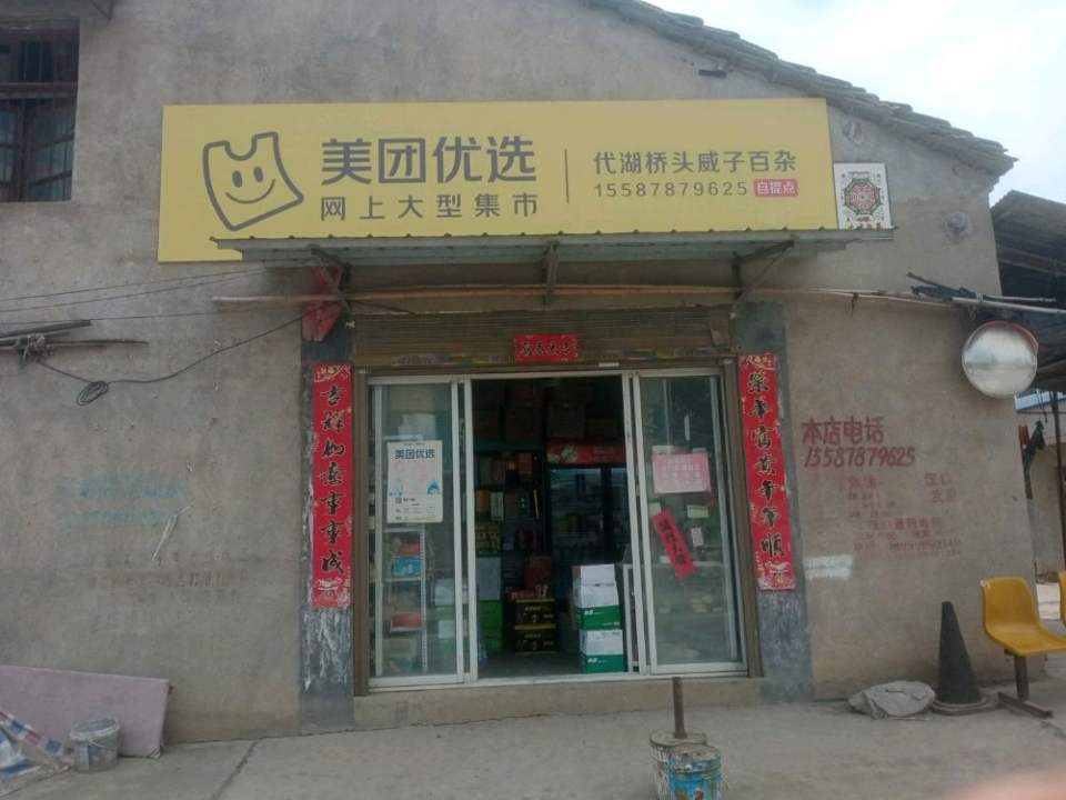 桥头百杂(代湖顺丰速运)