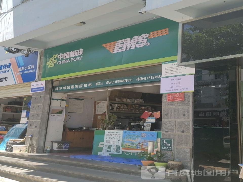 中国邮政揽投站(热海路店)