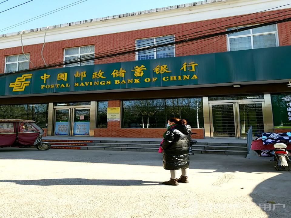 中国邮政(关堤邮政支局)