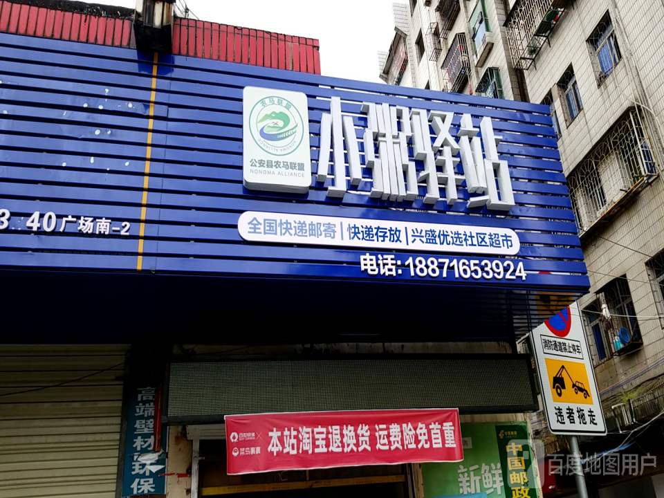 小粥驿站