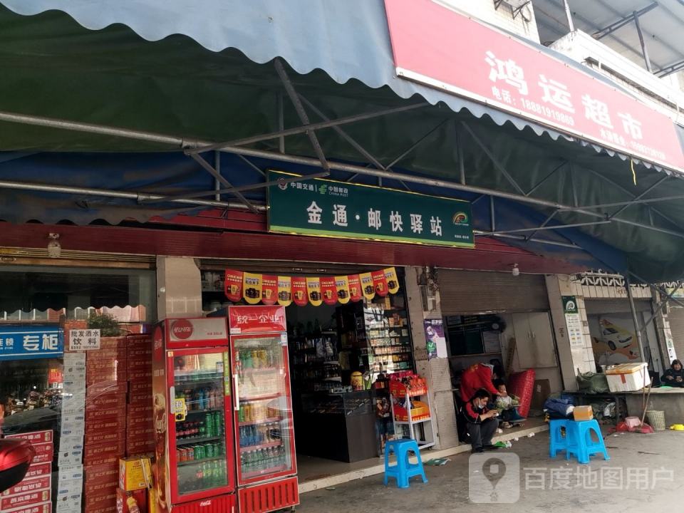 中国邮政(踏水邮政所)