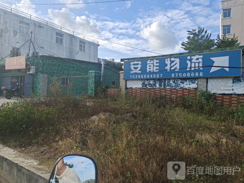 惠安县安能物流(洛阳大道店)