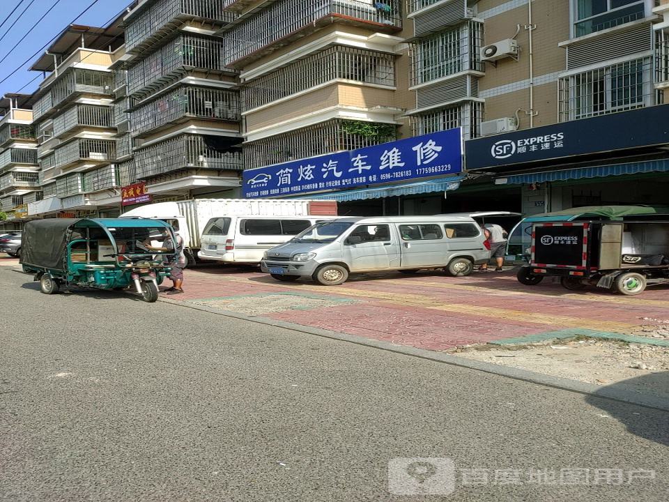 顺丰速运(南靖山城营业点)