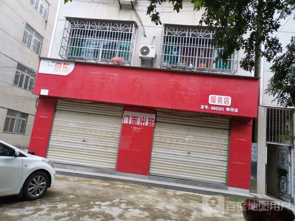 京东帮(钟祥店)