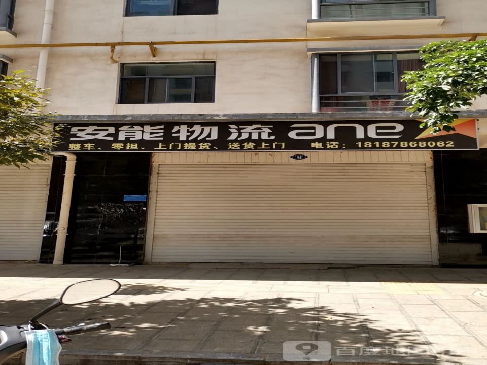 安能物流