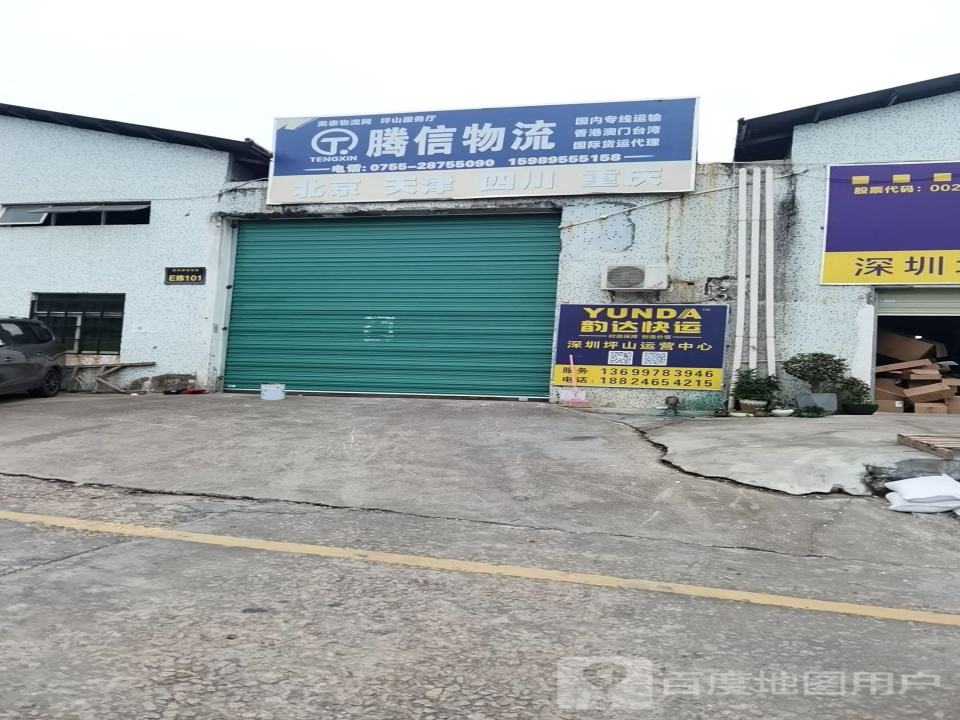 腾信物流