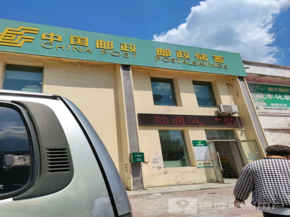车站邮政所(会宁路)
