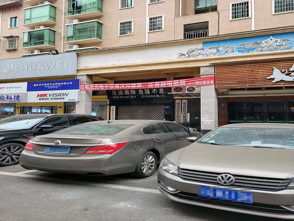厚德载物自强不息