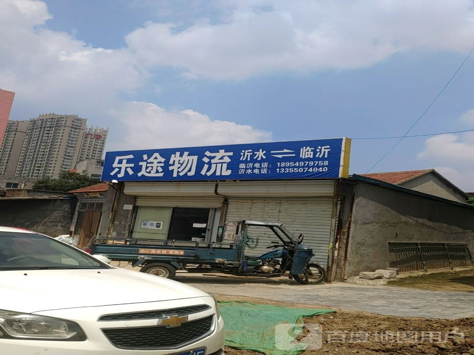 乐途物流