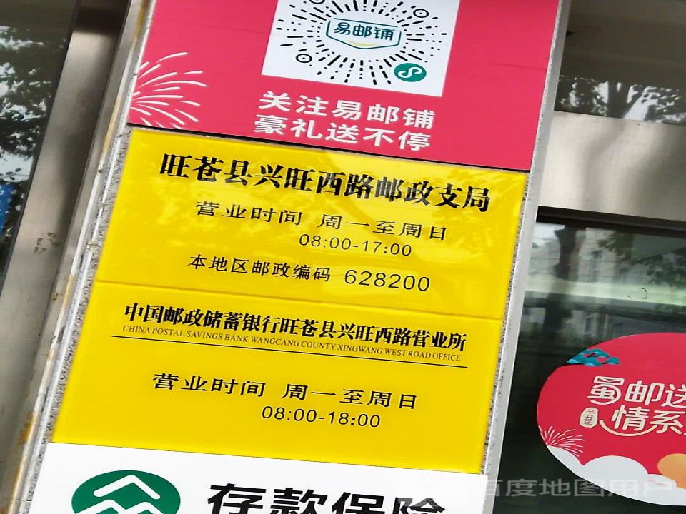 中国邮政(旺苍县邮政局)