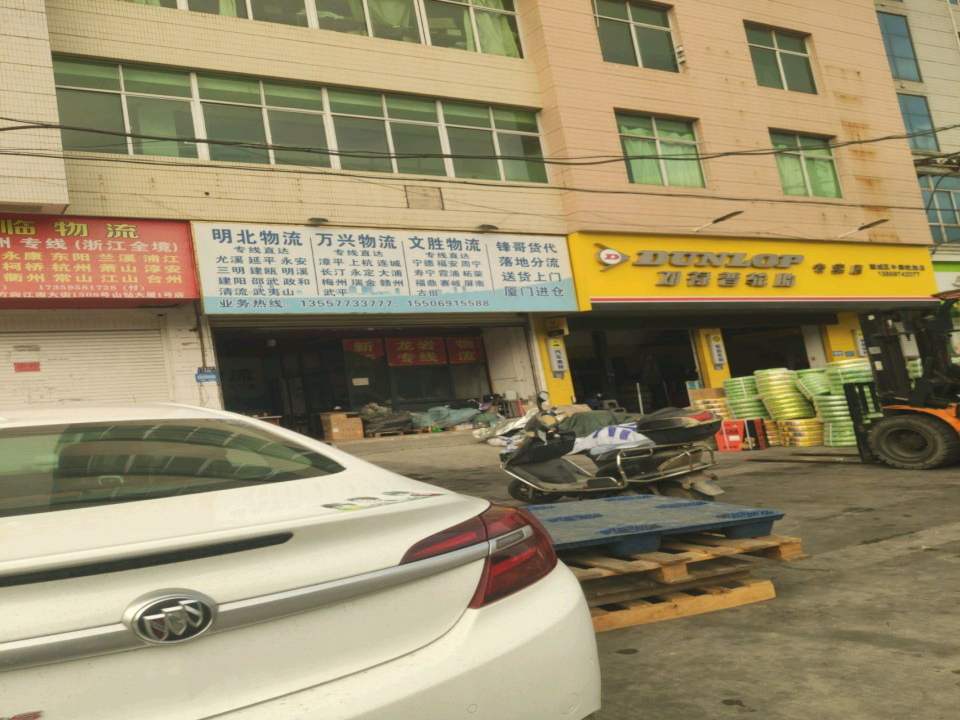 明北物流