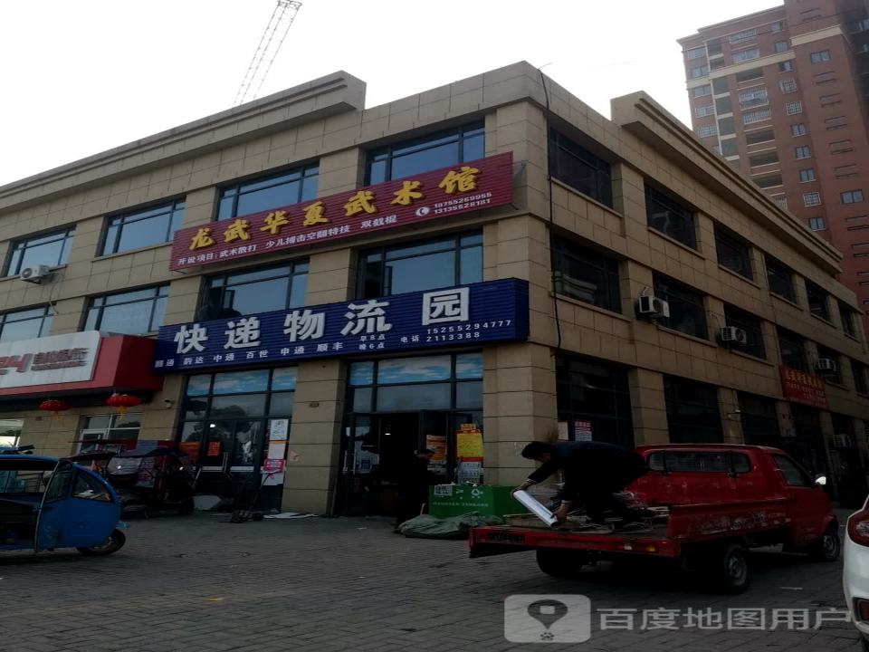 快递物流园