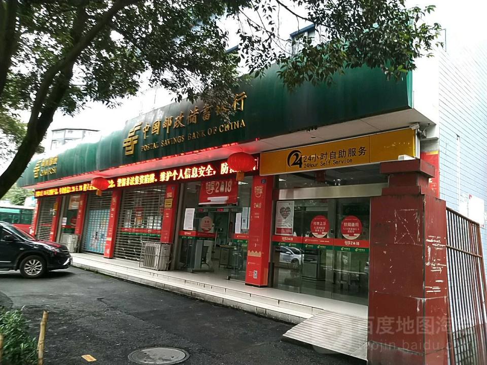 中国邮政(交通街)