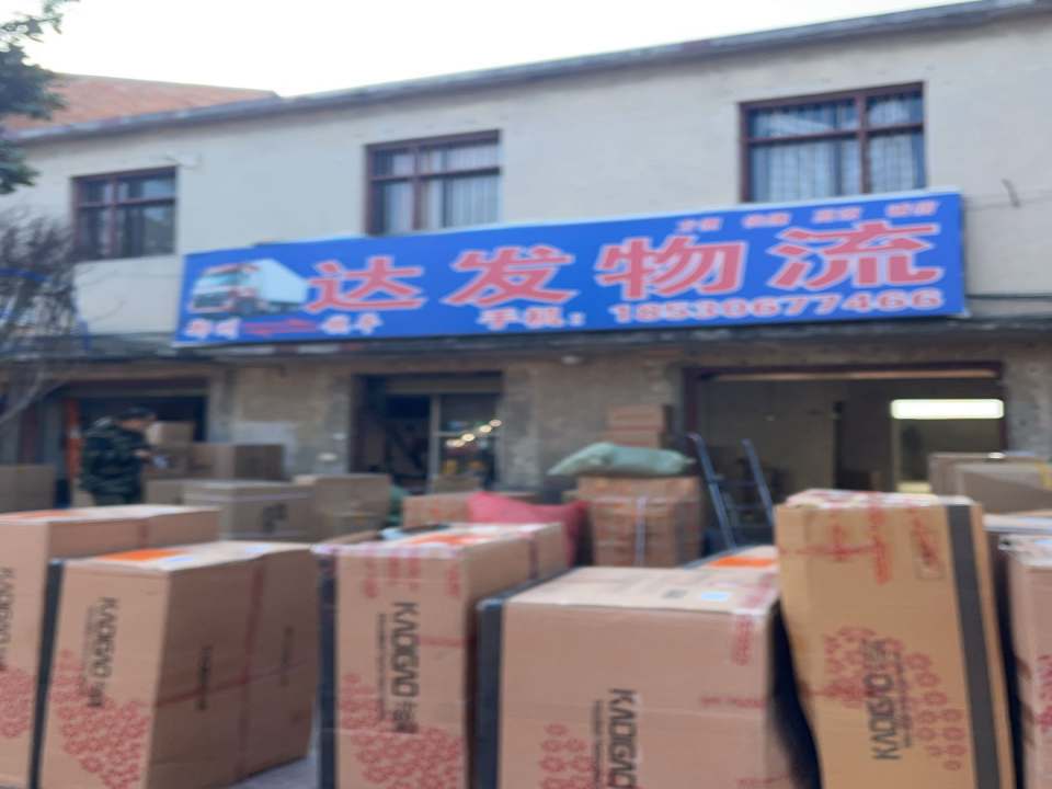 达发物流