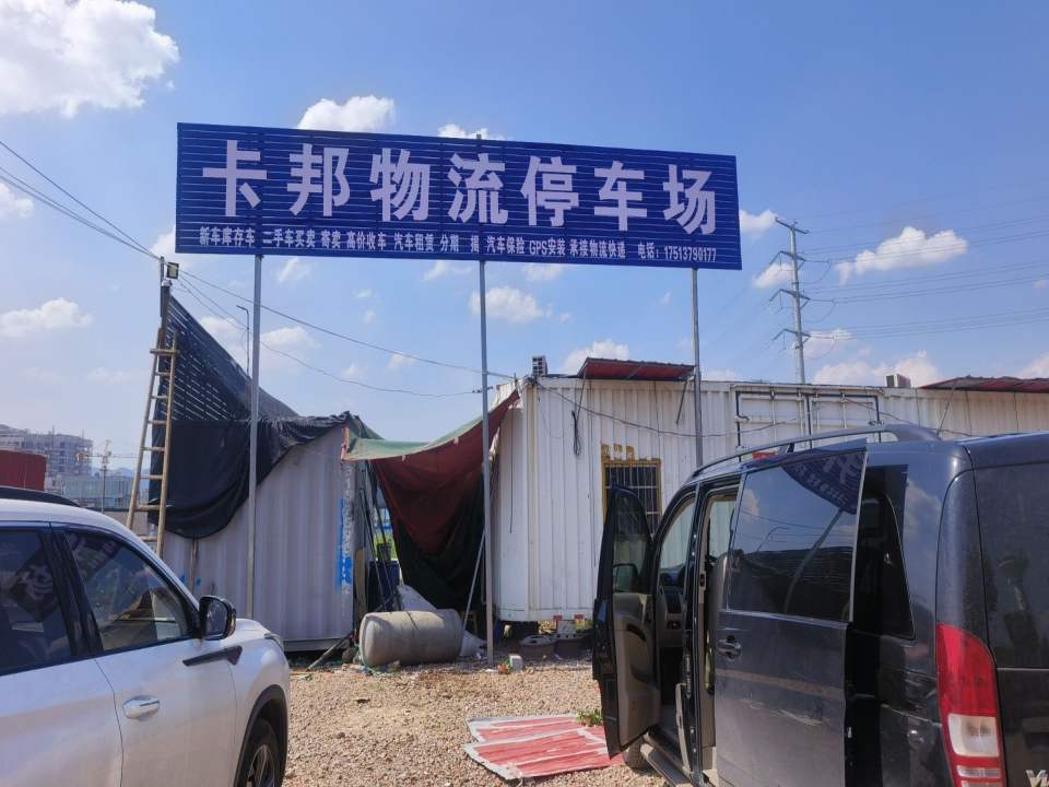 义乌市卡邦物流有限公司