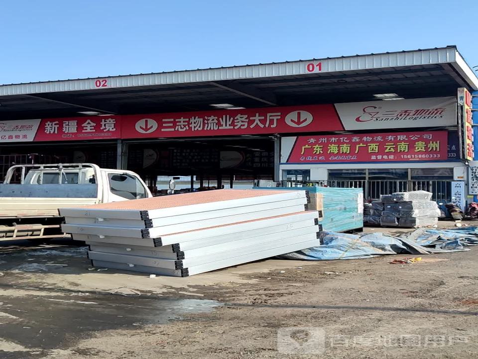 亿鑫物流
