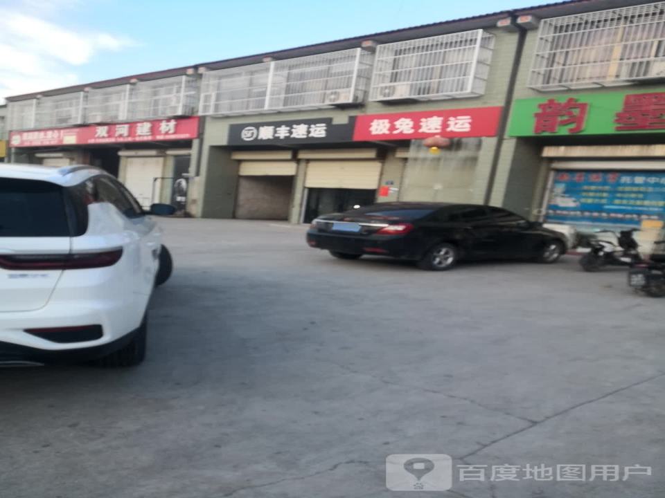 顺丰速运(府前路店)