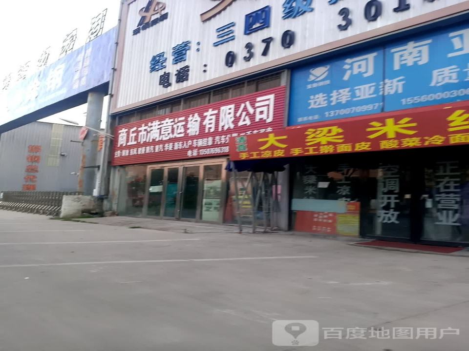 商丘市路清运输有限公司