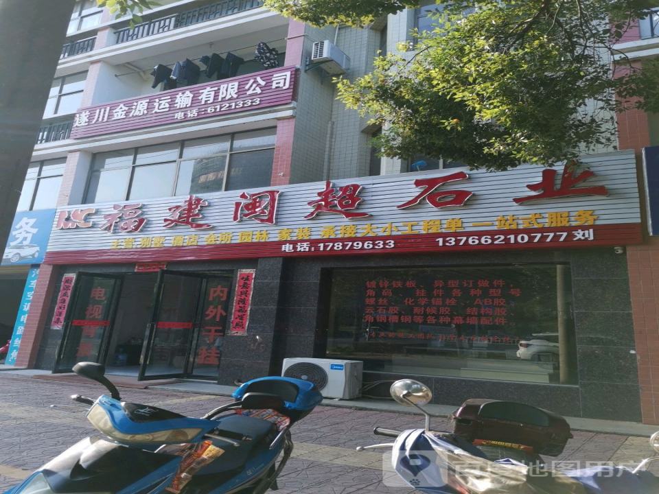 遂川金源运输有限公司
