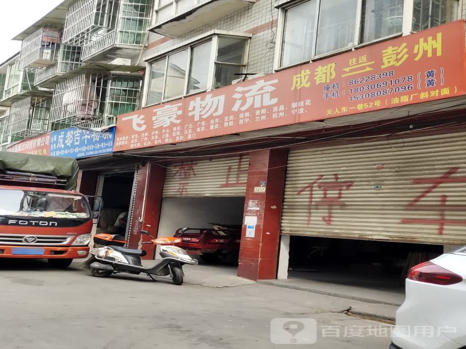 成都吉华物流