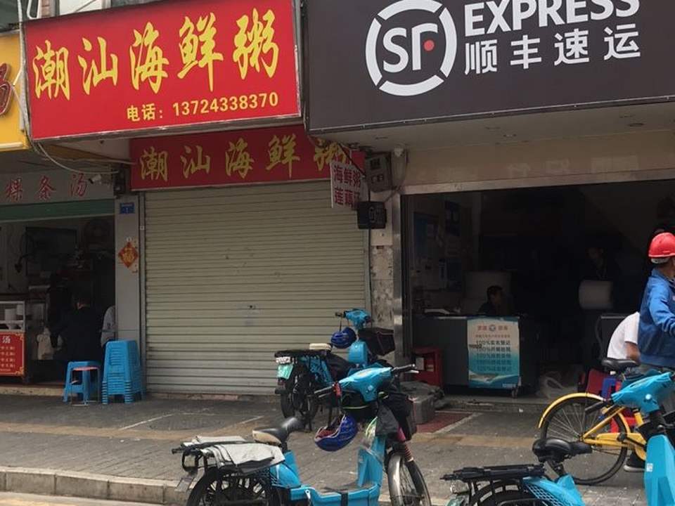 顺丰速运(特力北店)