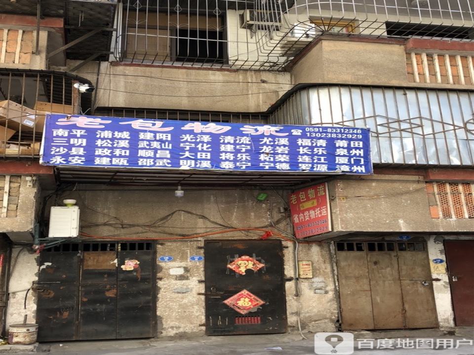 老包物流