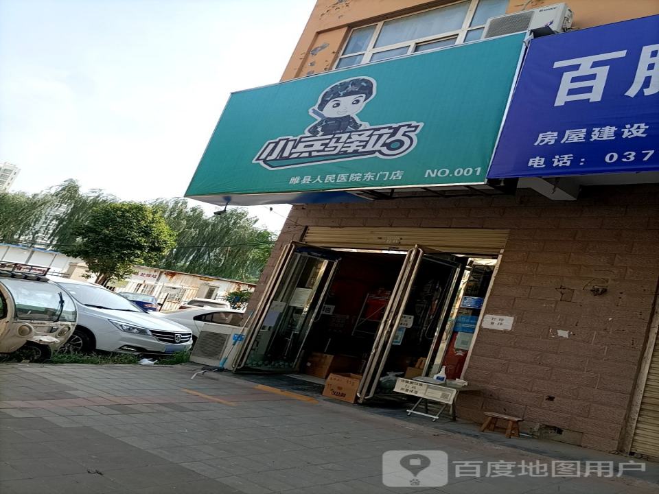 小兵驿站(振兴路店)