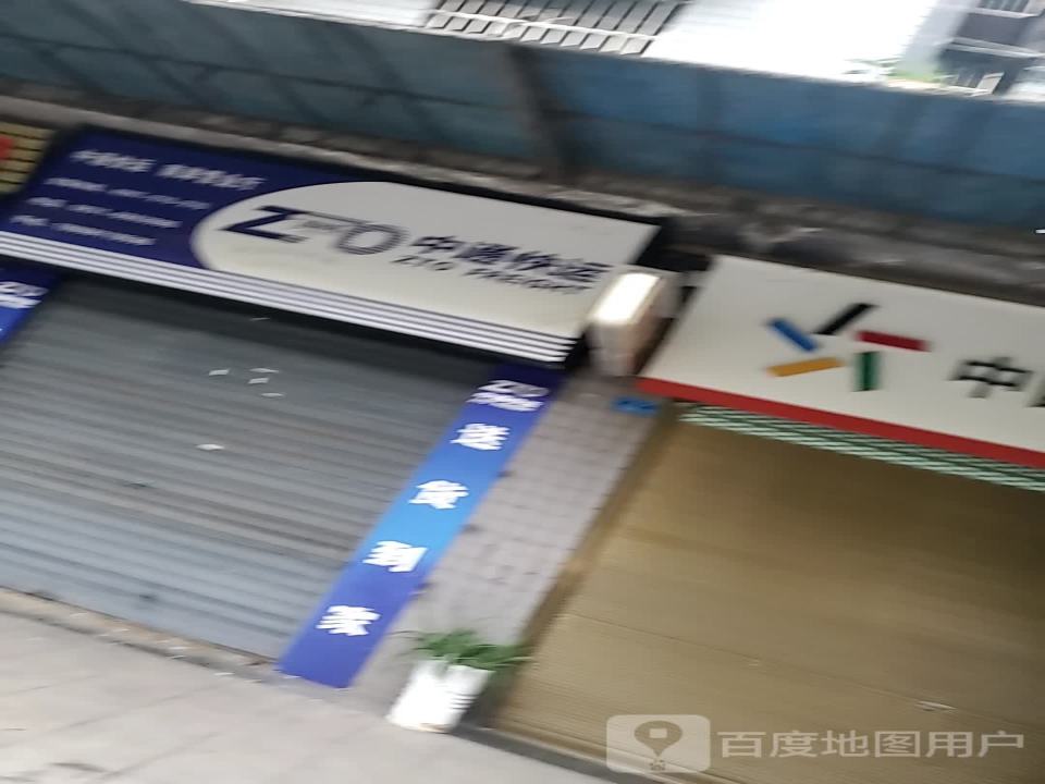 中通快运南岸营业厅(利民路店)