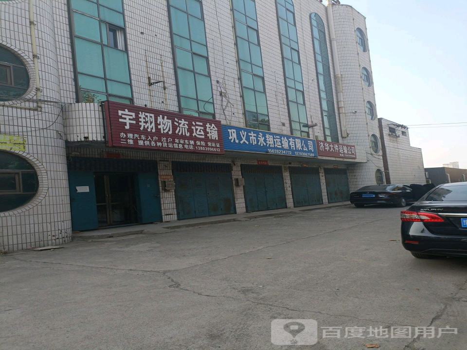 巩义市永翔运输有限公司