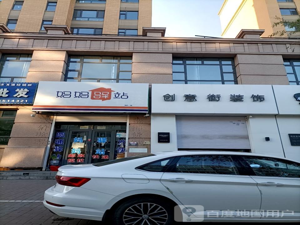 妈妈驿站(光华路店)