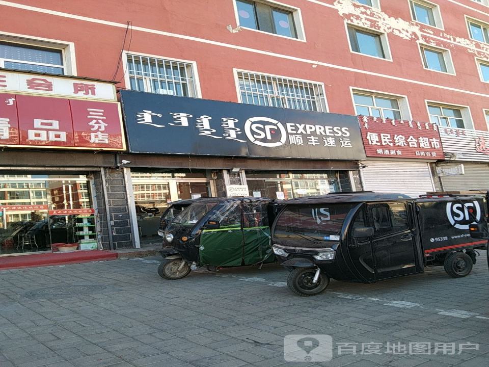 顺丰速运