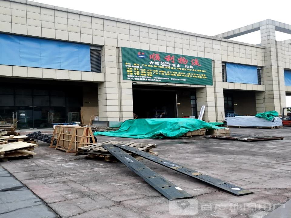 顺利物流(繁华路店)