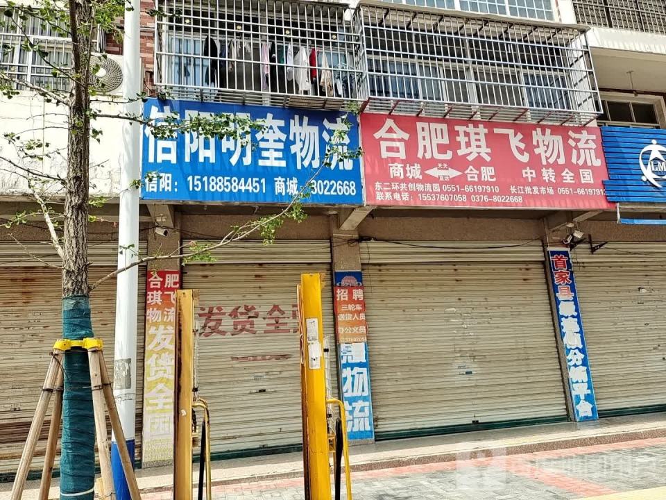 信阳明奎物流