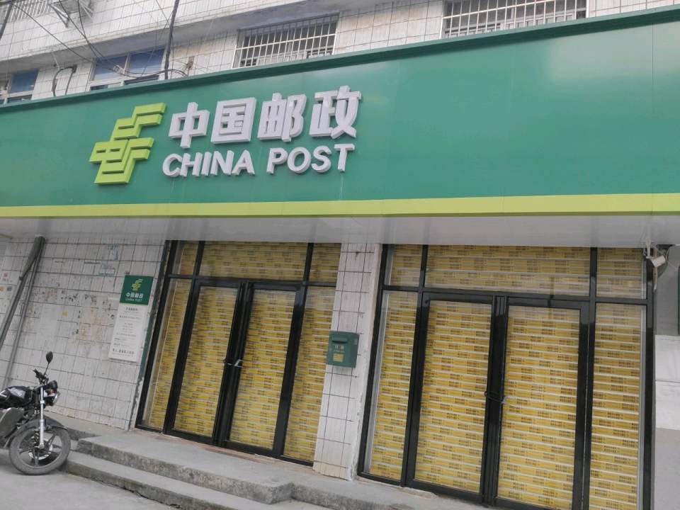 中国邮政