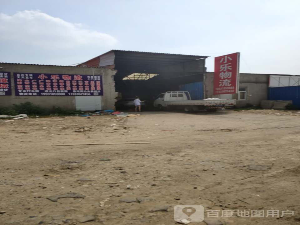 小乐物流