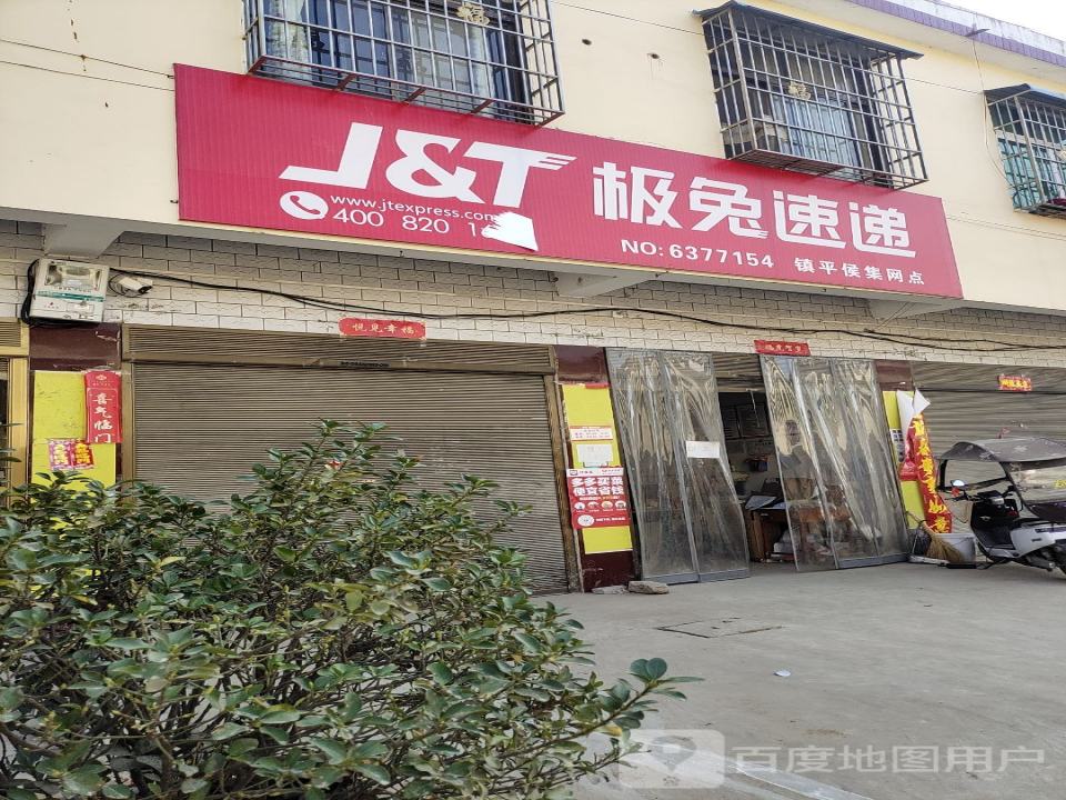 极兔速递