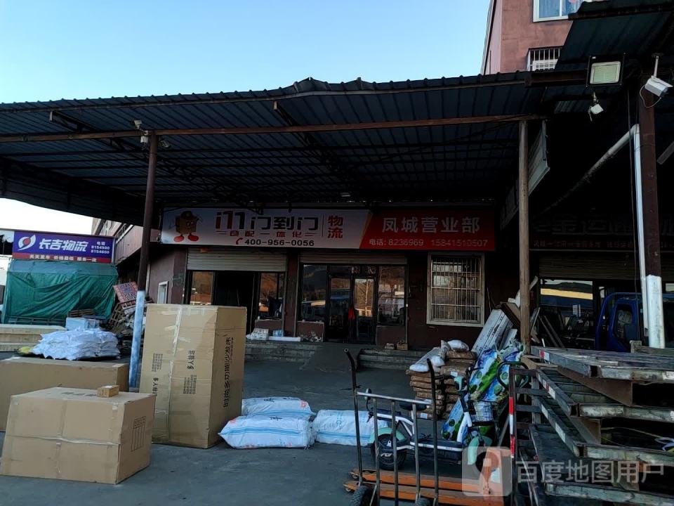 长吉货运(凤山路店)