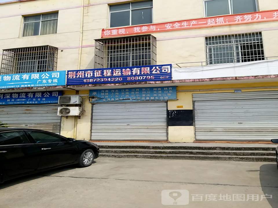 荆州市征程运输有限公司