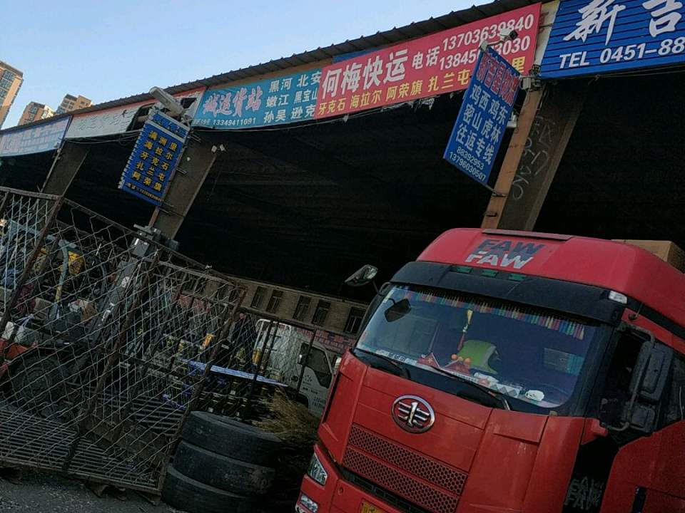 何梅物流