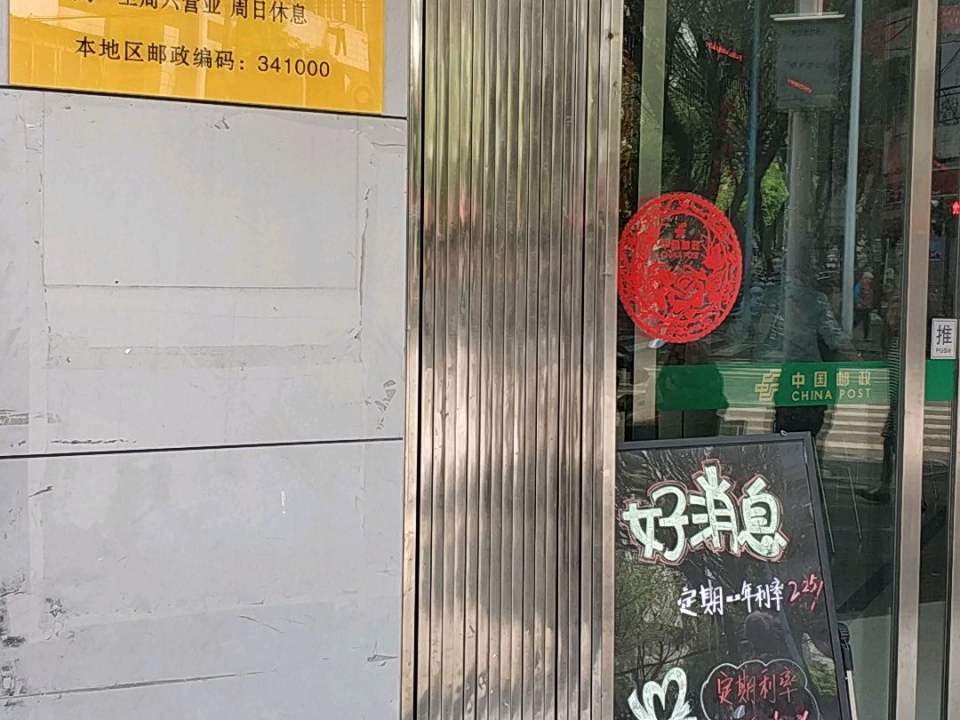 赣州市厚德路邮政所
