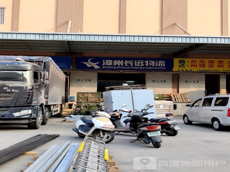 漳州长远物流(纵一路店)