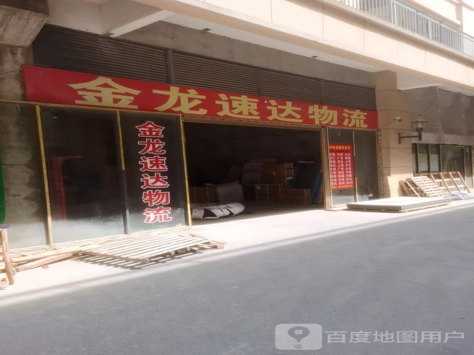 金龙速达物流(沙洋店)