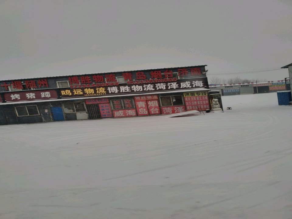 鸣远物流