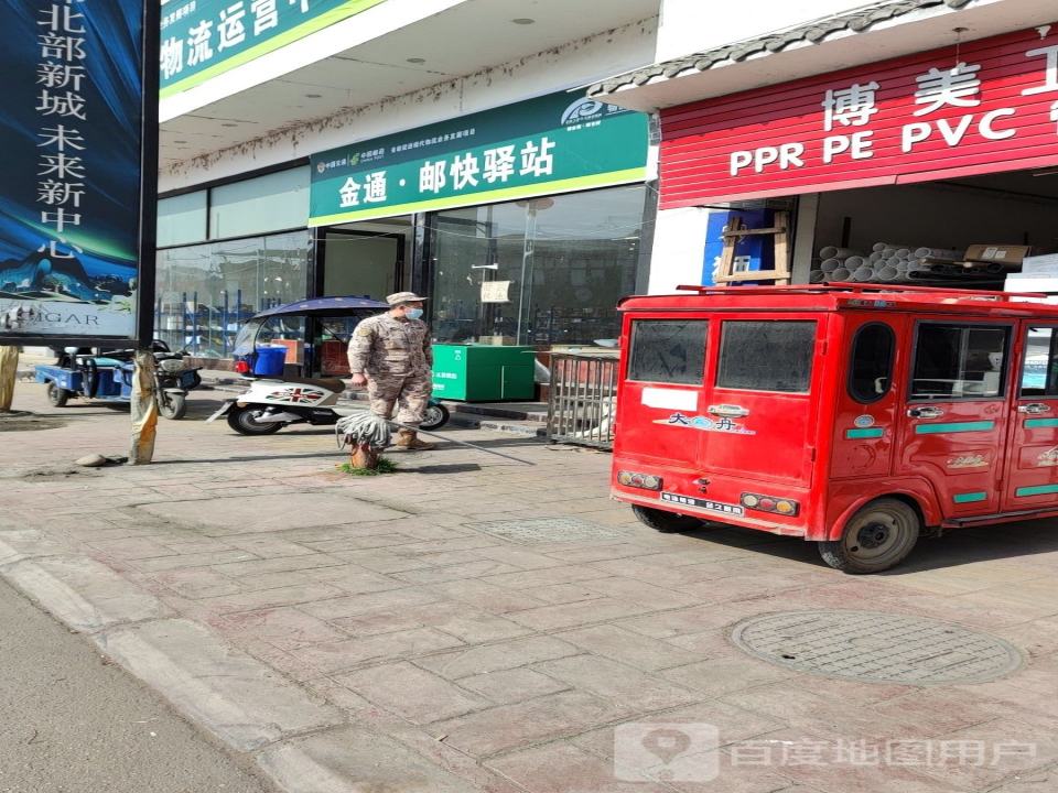 金通·邮快驿站