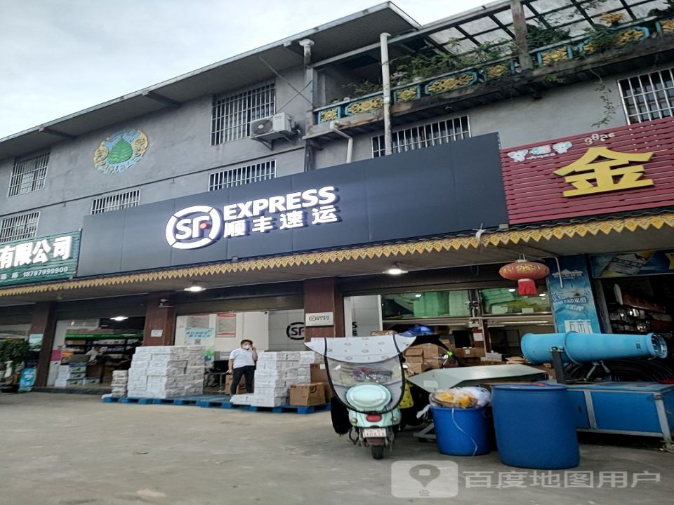 顺丰速运(勐海营业站)