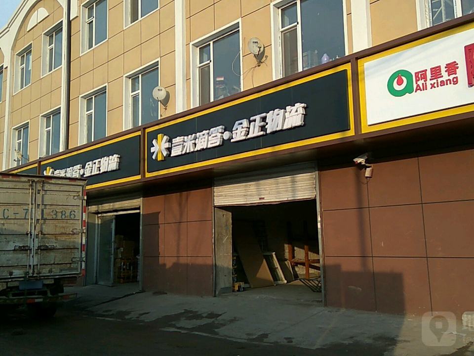 吉林省金正物流有限公司